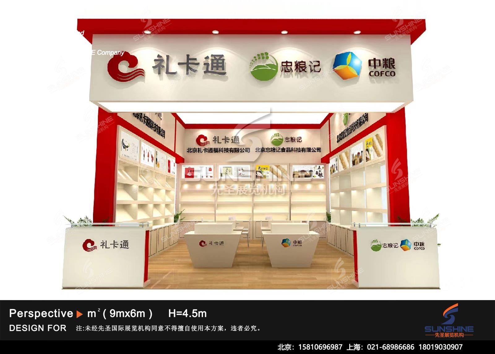 礼品展-中粮集团