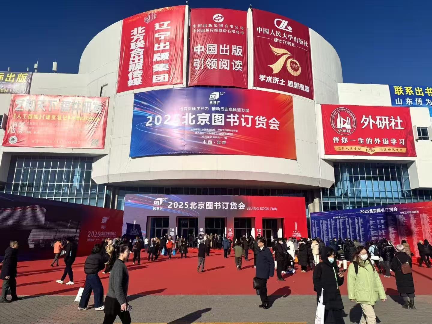 2025全国首展-北京图书订货会今日开幕
