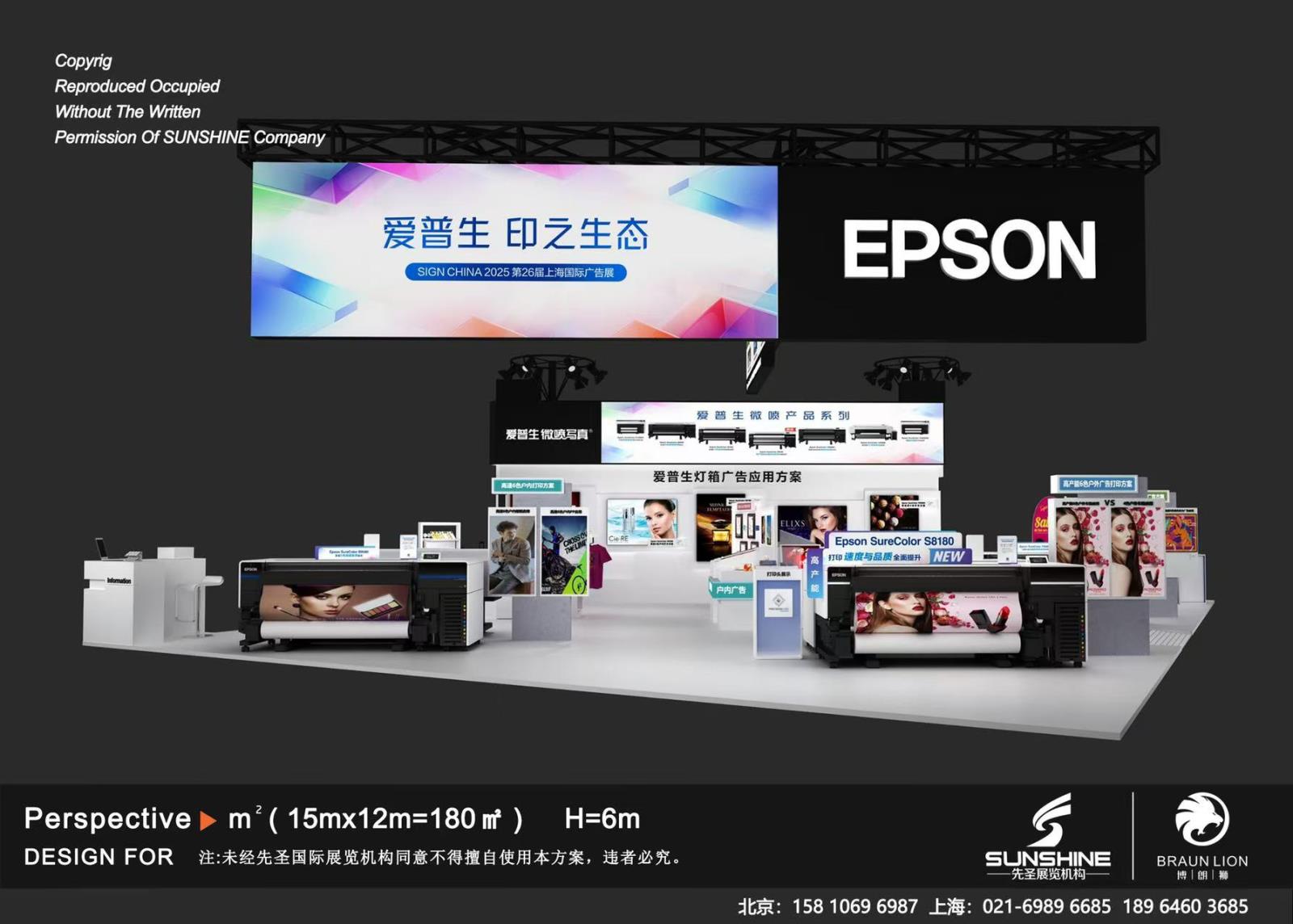 上海国际广告展-爱普生