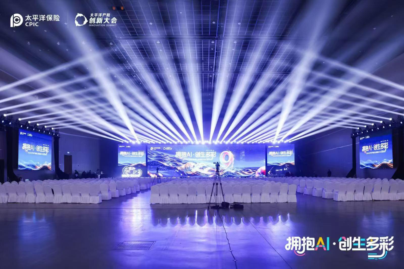 2025太平洋产险第九届创新大会