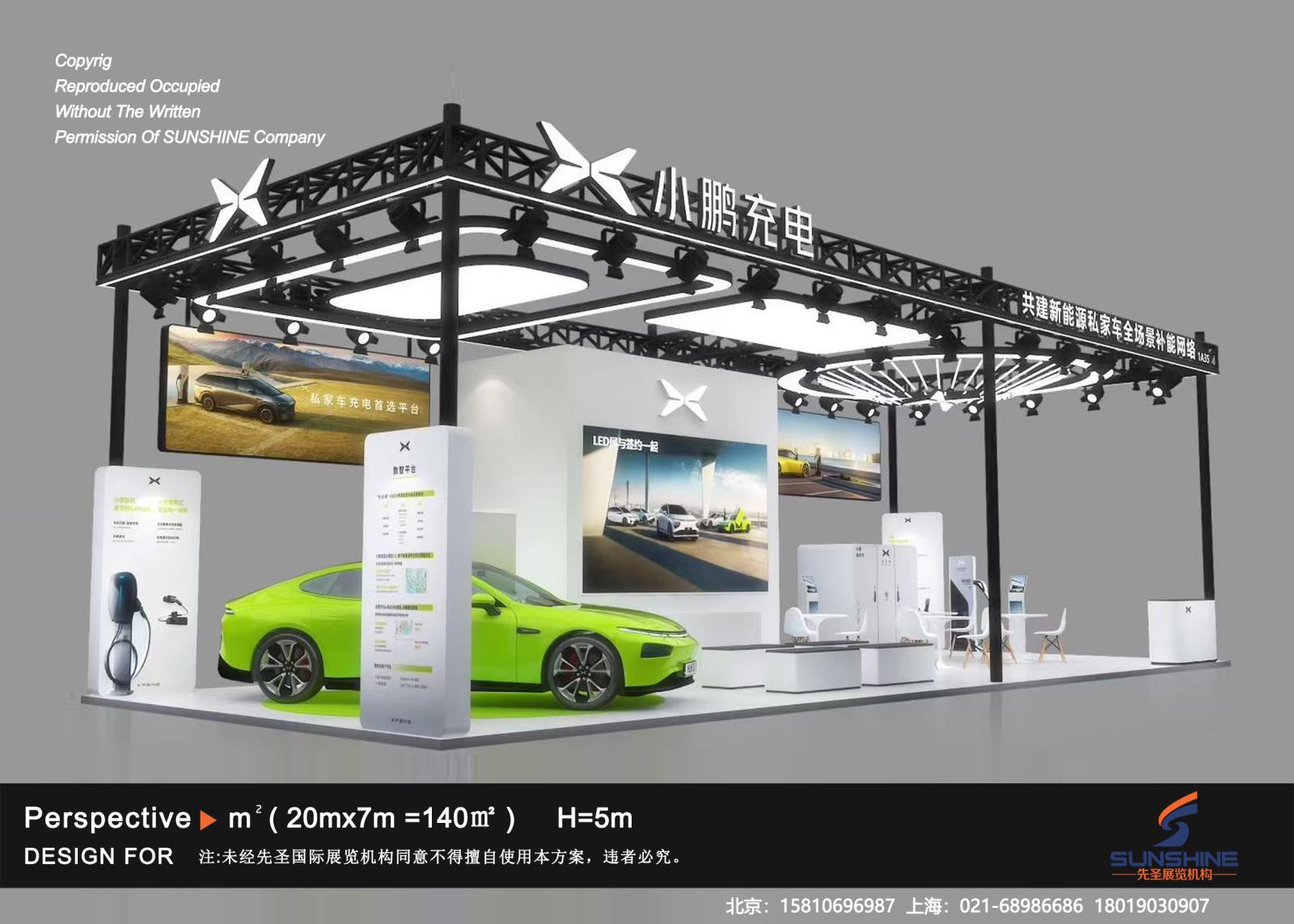 第八届充换电展-小鹏集团